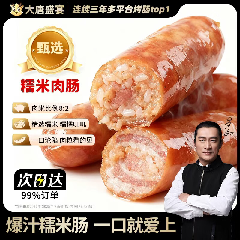 大唐盛宴鲜肉糯米肠 烤肠早餐肉肠热狗空气炸锅香肠烧烤速冻食品 【金榜推荐】糯米肠600g/15根 京东折扣/优惠券