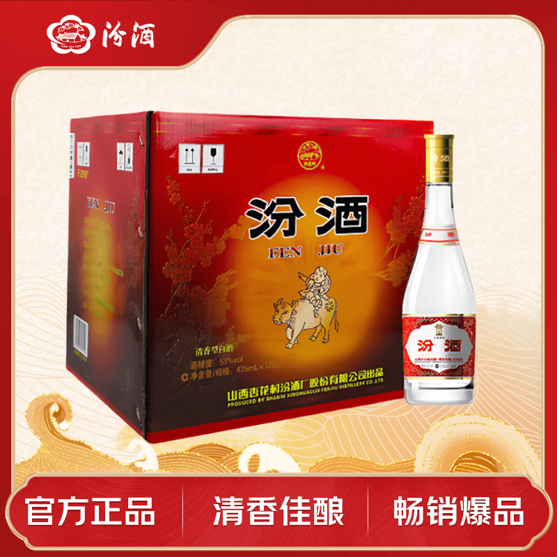 汾酒 黄盖玻汾 清香型白酒 53度 475ml*12瓶 整箱装