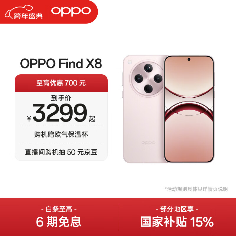 OPPO Find X8 �ֻ� ����9400 AI�ֻ� ���ݷ� 12+256G 2969.1Ԫ