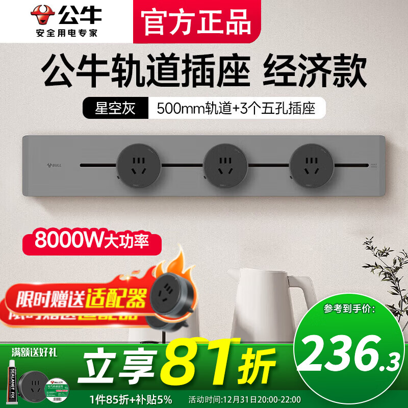 公牛轨道插座移动插板滑轨插排移动插板餐边柜家用导轨多功能插座GB32 GB32星空灰500mm+3个五孔