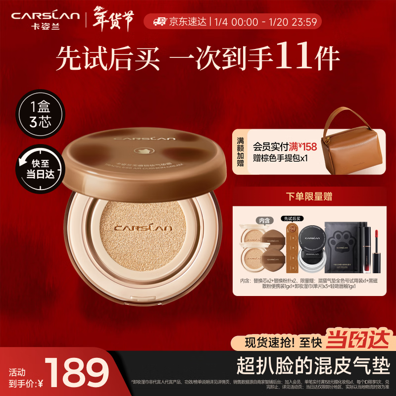 卡姿兰（Carslan）小混猫气垫bb霜遮瑕持久不脱妆粉底液混合皮P02 13.5g*3 新年礼物