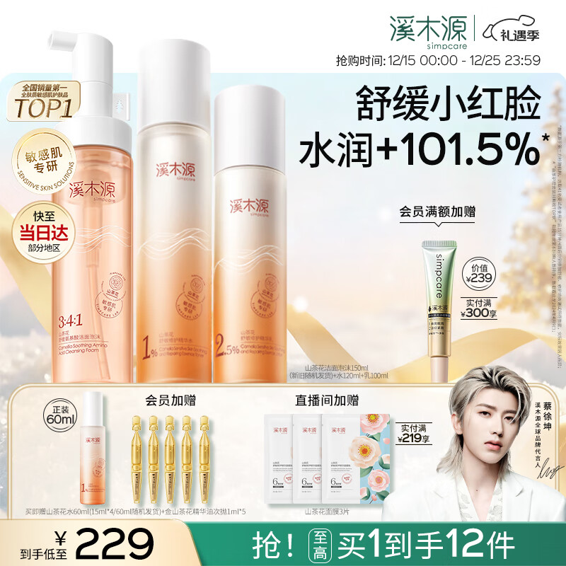 溪木源 山茶花洗面奶水乳套装护肤品礼盒