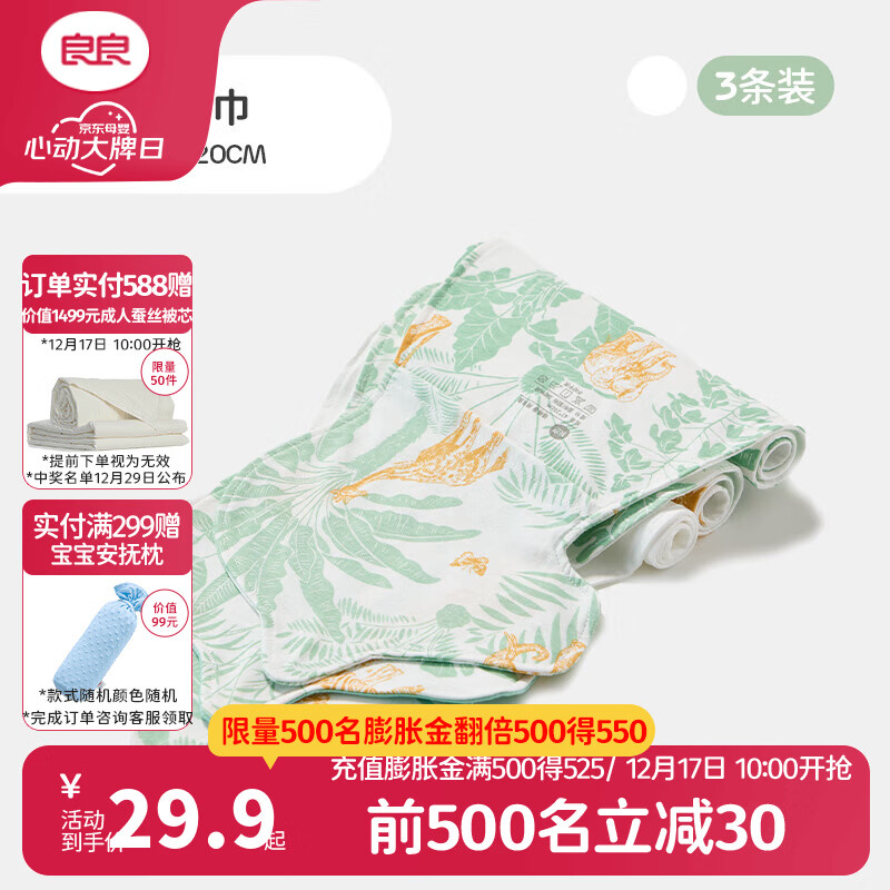 良良（liangliang）隔汗巾 宝宝幼儿园吸汗巾纯棉婴儿吸汗巾 儿童全棉垫背巾汗巾 3条装 幻境 （41*20cm）