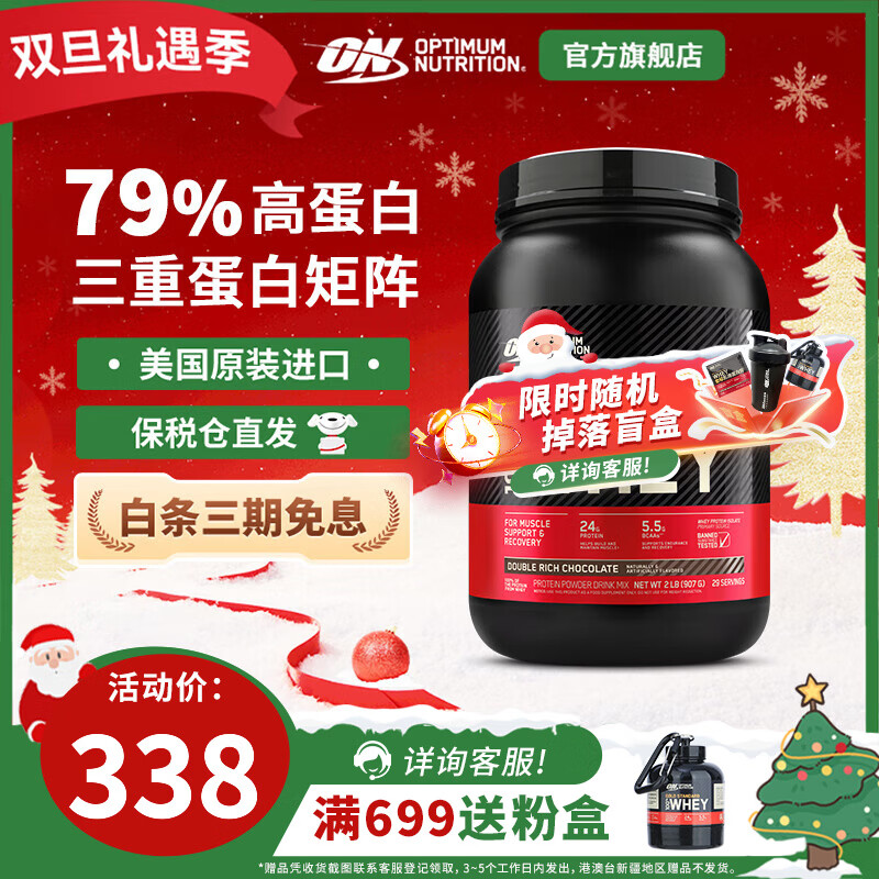 ON金标乳清蛋白粉 美国进口 辅助健身塑形 分离乳清为主 高蛋白含量 双重巧克力味 2磅*1桶 【人气】