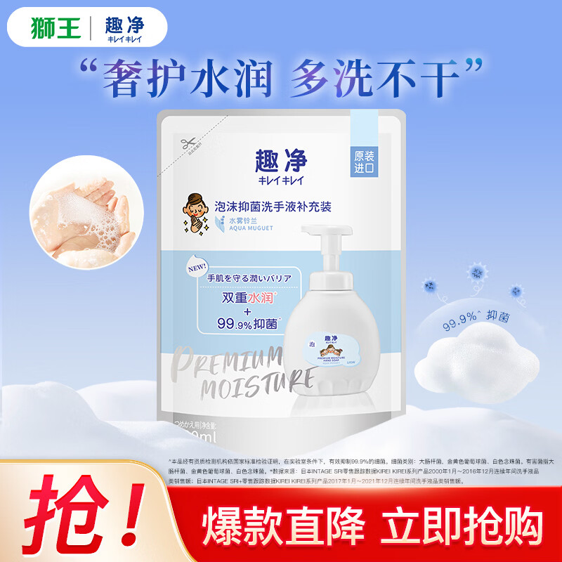 狮王（Lion）趣净泡沫进口洗手液 家庭装99%保湿成分呵护肌肤 洗手液水雾铃兰400ml*1袋至26年4月到期