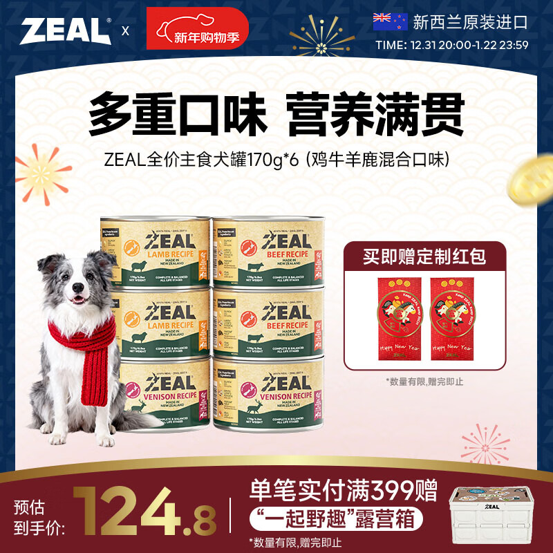 ZEAL狗狗主食罐头170g*6混合口味湿粮狗粮成犬幼犬通用新西兰原装进口