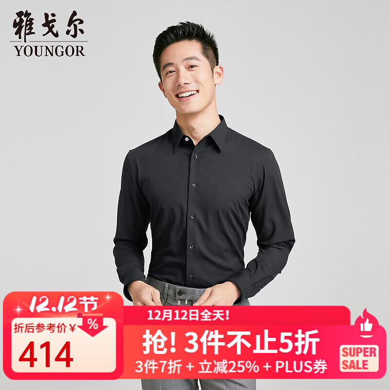 雅戈尔（YOUNGOR）长袖衬衫男时尚衬衫TR多组份含桑蚕丝柔软不易皱商场同款合款 黑色提花 42