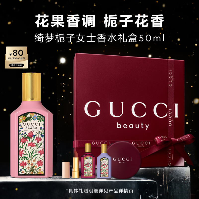古驰（GUCCI）【张凌赫同款】绮梦栀子香水女士50ml持久留香送女友圣诞礼物礼盒