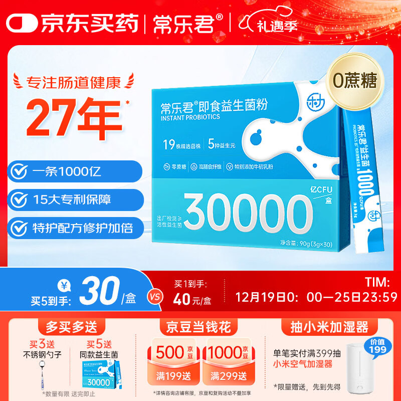 乐力益生菌30000亿高活性菌调理肠胃肠道双歧乳酸杆菌冻干粉30条