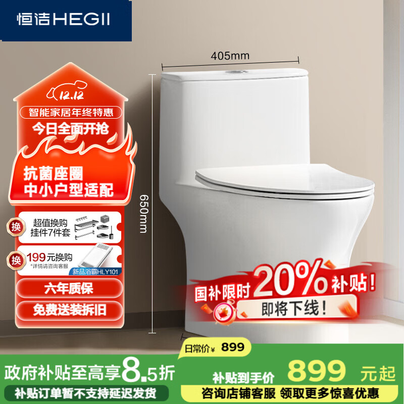 恒洁（HEGII）马桶518 小飓风抗菌座圈节水小户型卫生间坐便器HC0518PT-305