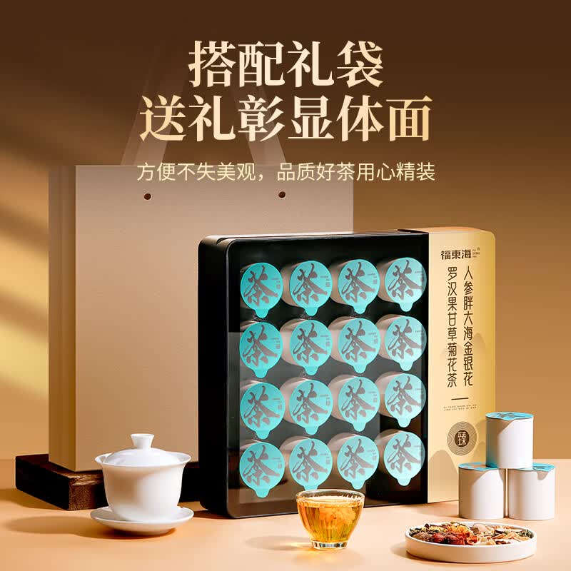 福东海 [特加人参]胖大海金银花罗汉果甘草菊花茶200克礼盒清润凉喉养生