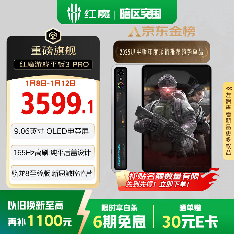 努比亚红魔游戏平板3Pro 9.06英寸OLED电竞屏 骁龙8至尊版 8200mAh电池  国家补贴电竞小平板 12+256G银翼版 