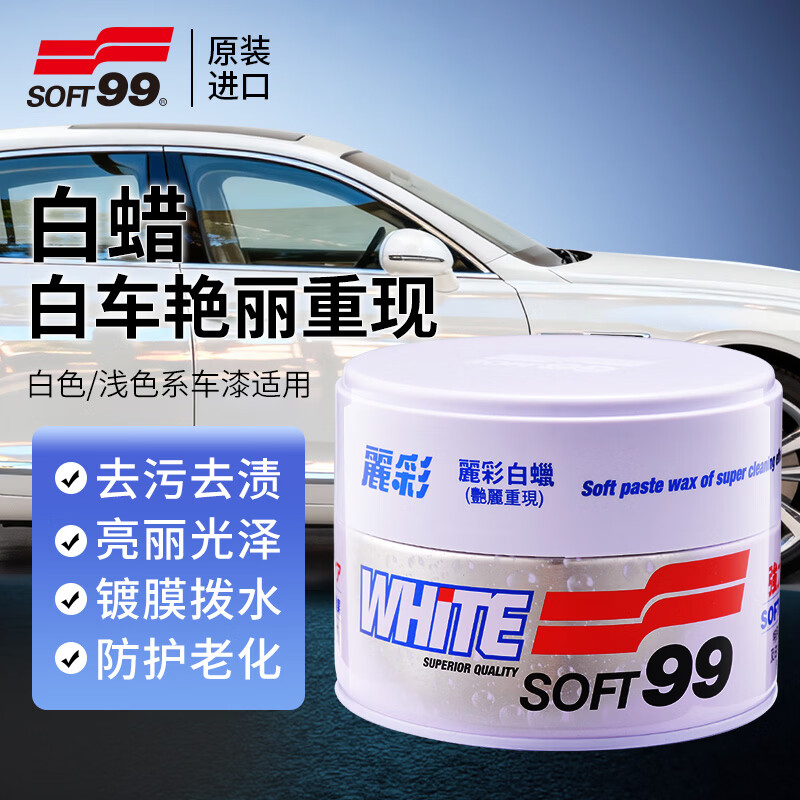 SOFT99汽车蜡抛光养护蜡日本进口 丽彩黑白蜡车漆打蜡去污防划痕上光蜡 白蜡 白色/浅色车用350g