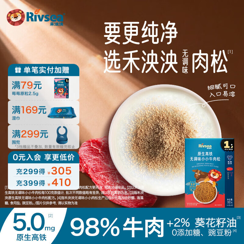 禾泱泱原生高铁无调味小小肉松 98%纯肉+2%葵花籽油 无添加食用盐 1阶高铁高锌98%牛肉松