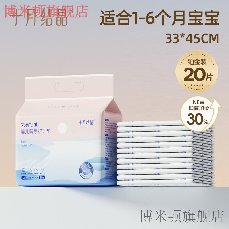 十月结晶新生婴儿隔尿垫护理垫床上防水透气一次性不可洗宝宝用品 【铂金版】M码20片 【33*45cm】