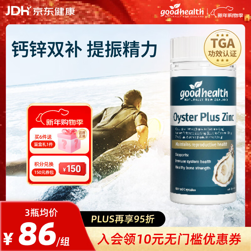 好健康goodhealth牡蛎精氨酸片补肾男士保健品生蚝精补睾酮早泄延时持久 【肾虚肾亏】加钙牡蛎精胶囊60粒/瓶