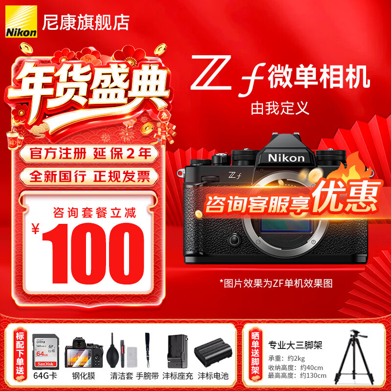 �῵��Nikon�������д�Ʊ��Zf BK CK 40SE KIT ΢����� �޷���� ȫ����ZF��� �῵���zf ZF������ɫ/δ����ԭ��װ��������ͷ�����Ż� ���䡾�µ��������+Ĥ+����+���+��ء����Ż� 8909.1Ԫ(������)