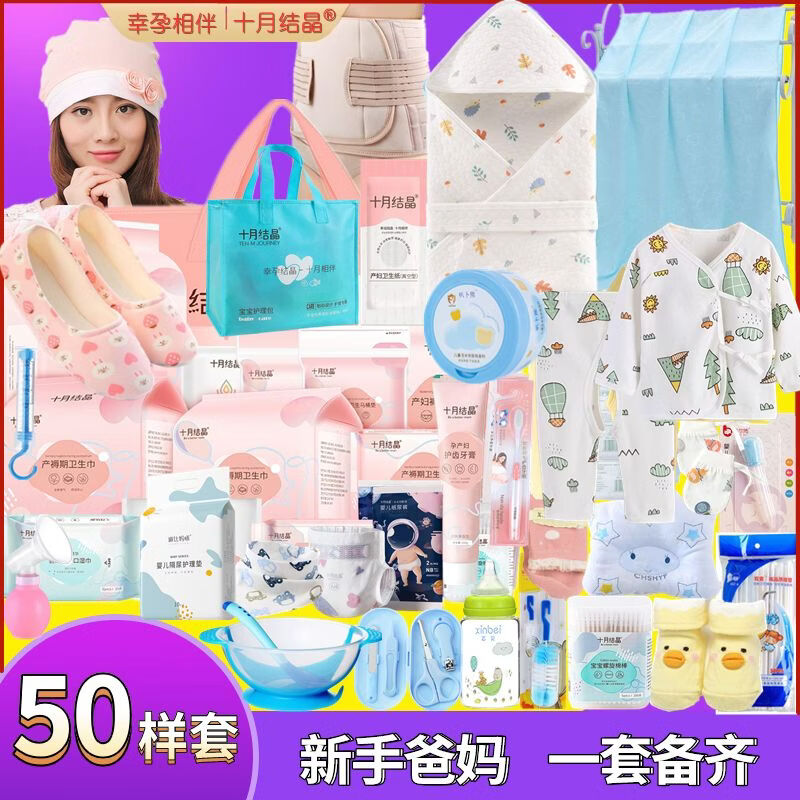 十月结晶十月待产包冬季入院母子组合孕产妇产后全套秋春月子备产用品实用 春夏季【共50样】 月子鞋M码（38-39）