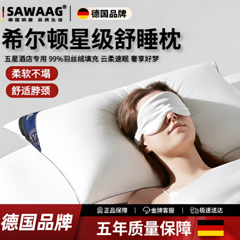 飒望【德国】希尔顿五星级酒店高端专用深度睡眠绒枕头全棉A类成人枕 高端护颈舒适高弹羽丝绒枕【48*74cm】 A类 单只 中枕 柔软不塌舒适护颈【全网热销100W+】 京东折扣/优惠券