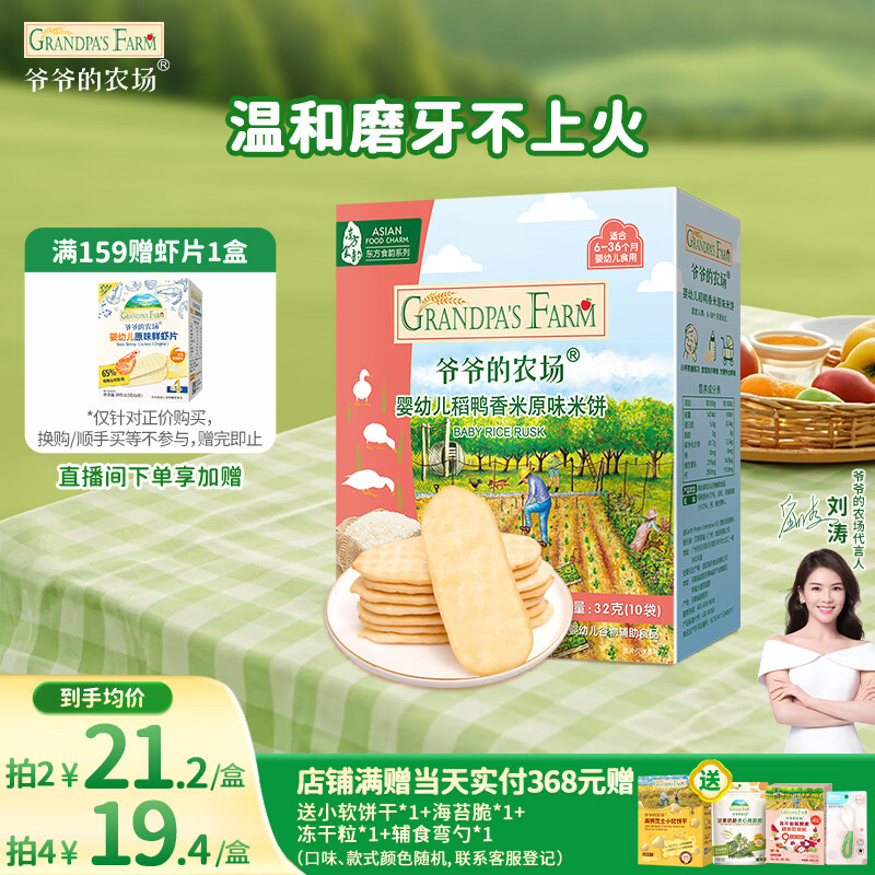 爷爷的农场婴幼儿米饼原味 宝宝儿童零食磨牙棒饼干32g 米饼婴儿6个月以上