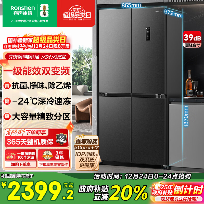 容声520L十字门冰箱大容量超薄一级能效风冷无霜双变频节能抗菌净味以旧换新灰BCD-520WD12FP国家补贴