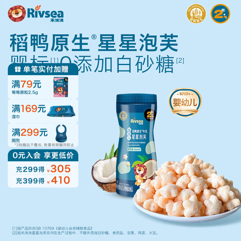 禾泱泱婴幼儿稻芽原生星星泡芙 宝宝零食低敏6个月以上宝宝辅食 星星泡芙-椰子味20g