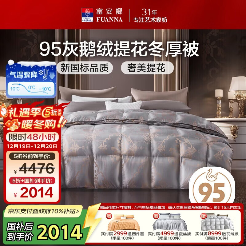 富安娜羽绒被 95%鹅绒被子 双人冬厚被冬季被芯 1100g填充230×229cm