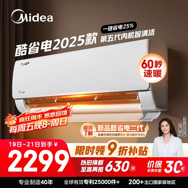 美的空调酷省电2025款 大1.5匹新一级能效 变频冷暖省电25% 壁挂式空调挂机国家补贴KFR-35GW/N8KS1-1Q