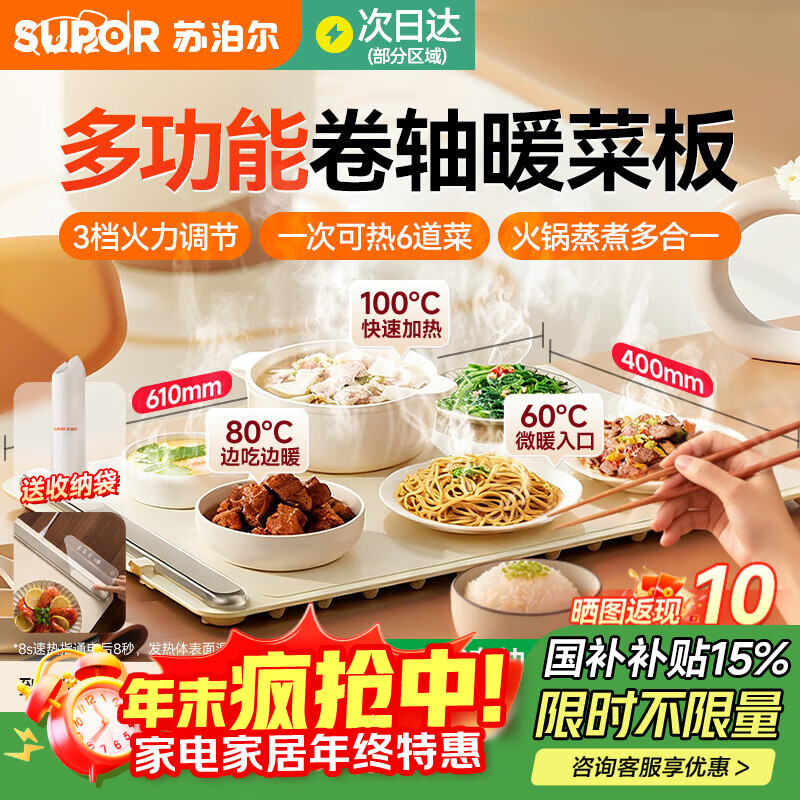 苏泊尔暖菜板 热菜保温板 加热饭菜餐桌垫2025新款冬季柔性硅胶方形折叠桌面家用多功能菜板温菜神器 【速热锁鲜 三档调温 】 -一次可热6道菜