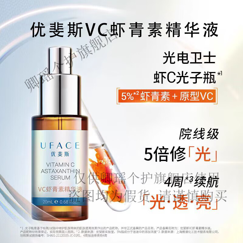 優(yōu)斐斯蝦青素維C精華液30ml提亮膚色質地清爽淡化細紋收縮毛孔 收縮毛孔