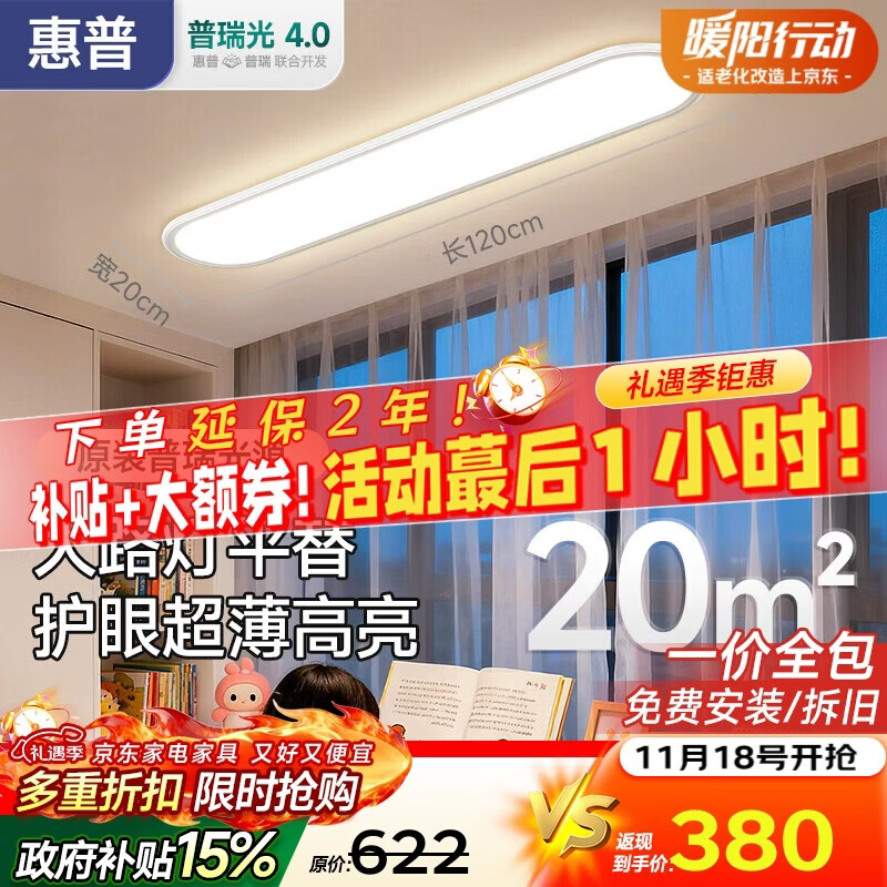 惠普大路灯平替普瑞护眼led吸顶入户灯极简超薄长条中山灯具包安装