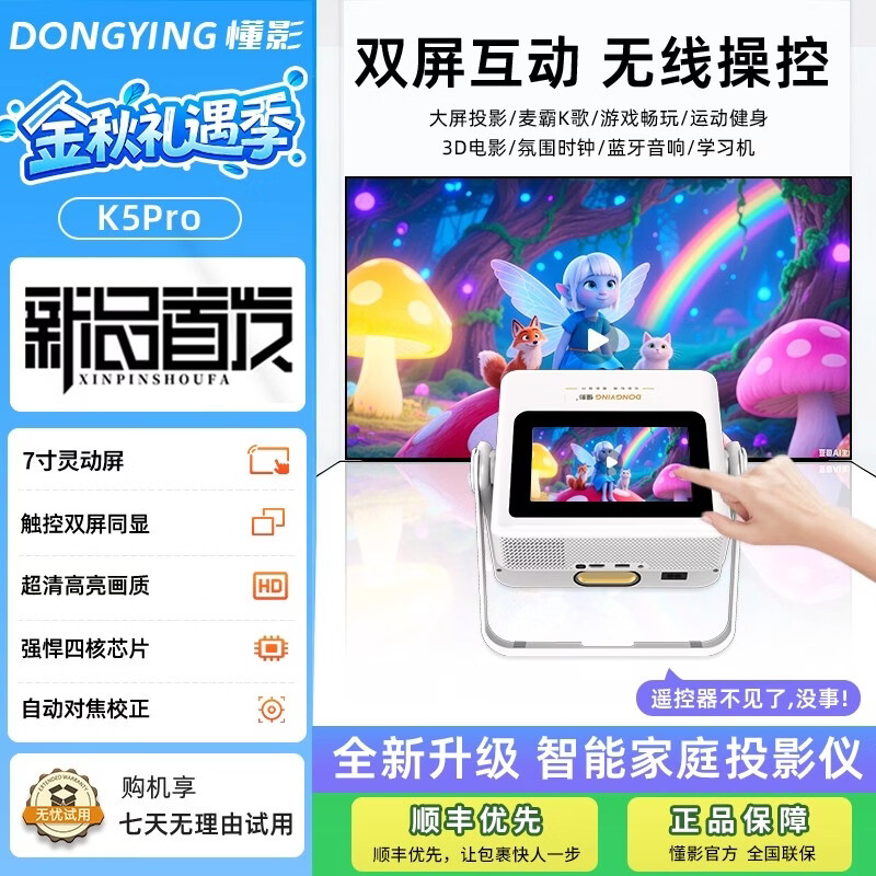 懂影2026新款投影仪家用高清触控双屏同显可连手机卧室投墙家庭影院平板音箱云台多合一投影机 懂影K5pro（白色）【双屏触控触控】