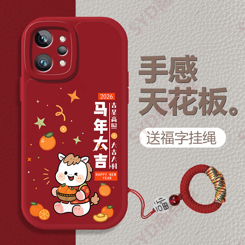武仔壳适用真我GT2Pro手机壳GT2大师探索版新年款保护套马年大吉2026年全包防摔招财喜庆卡通硅胶男女 【中国红】*2马年大吉 真我 GT2Pro