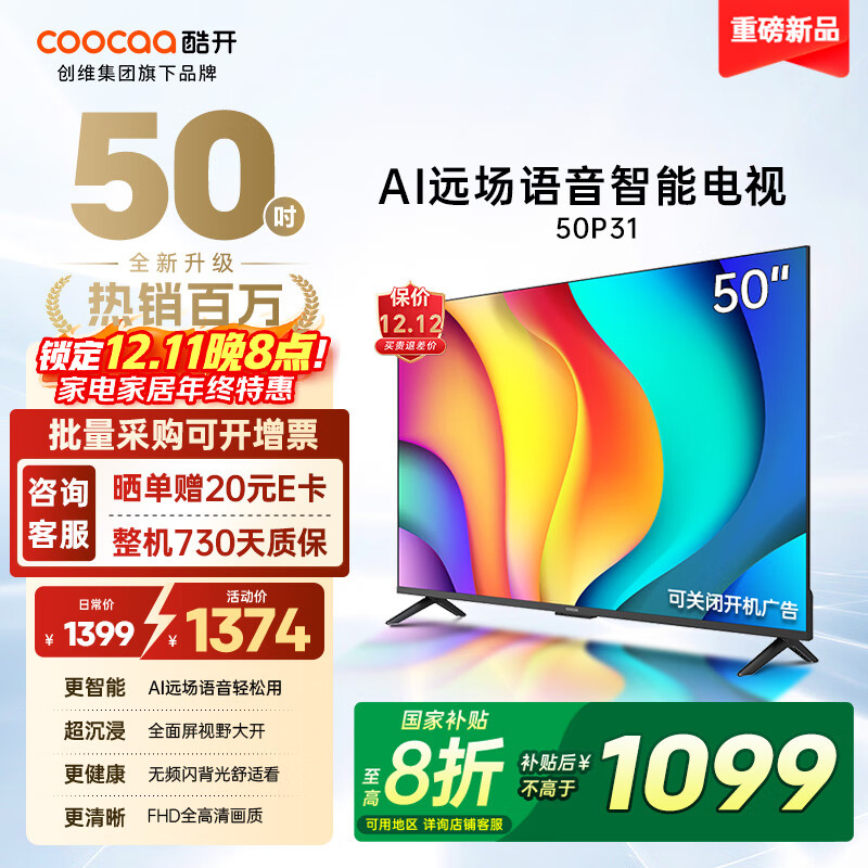 酷开（coocaa）创维电视 50P31 50英寸 节能款 护眼 高清智慧屏全面屏 投屏电视排名前十名 平板电视机 以旧换新  50英寸 电视
