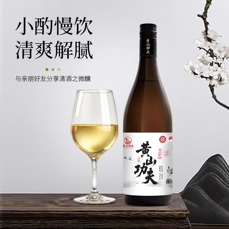 黄山功夫中式清酒国产徽州纯米酒微醺低度15度聚会自己喝待客送人礼物 720mL*2瓶礼盒装