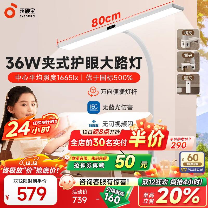 孩视宝全光谱护眼灯台灯学生儿童学习专用夹式阅读灯书房卧室床头夹灯 【36W丨万向杆】夹式大路灯F-36W