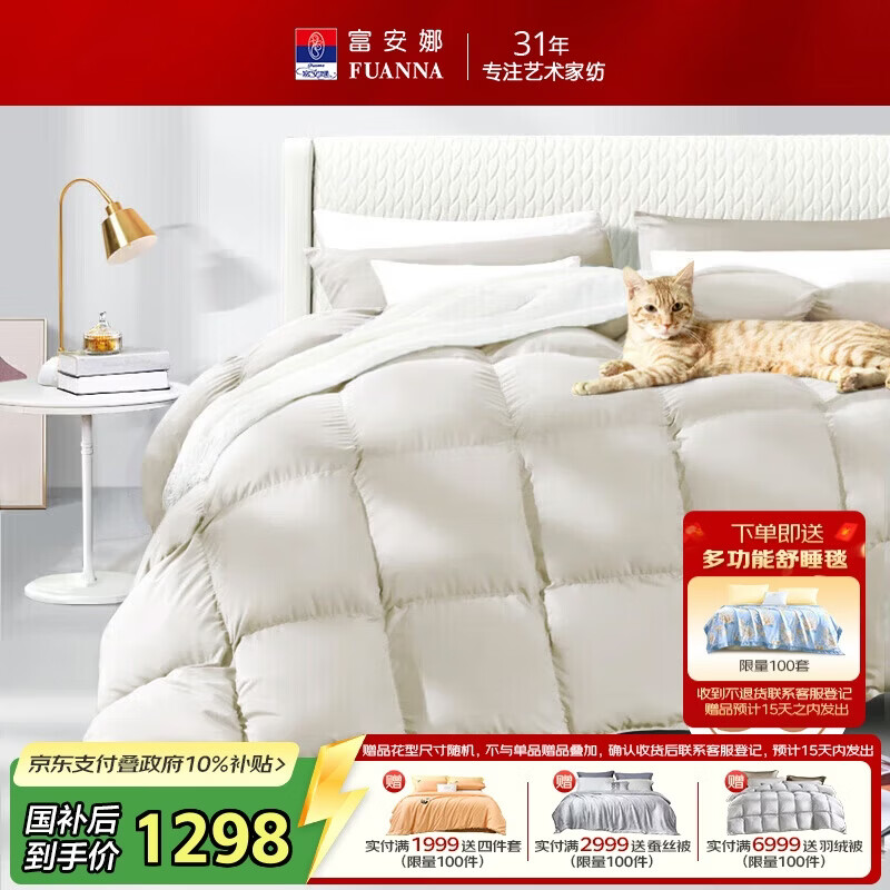 富安娜羽绒被50%白鹅绒被子 冬季单人加厚被芯 1500g填充 230×229cm星宇