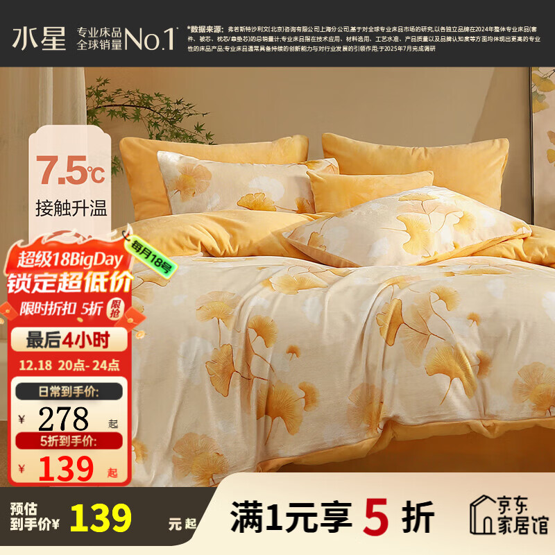 水星家纺出品百丽丝 牛奶绒三/四件套 加厚秋冬抗静电家用宿舍套件  浅杏梦羽【A类品质&amp;抗静电】 1.5米床 床单款 （被套200*230cm）