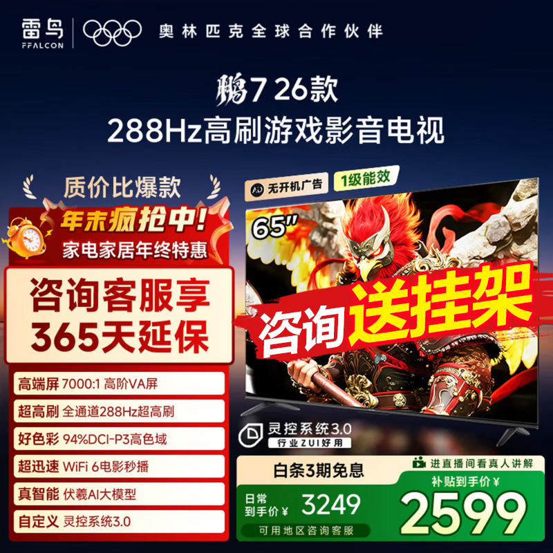 FFALCON/���� ��7 26�� 65Ӣ�� ���� 65S78A 2479.2Ԫ