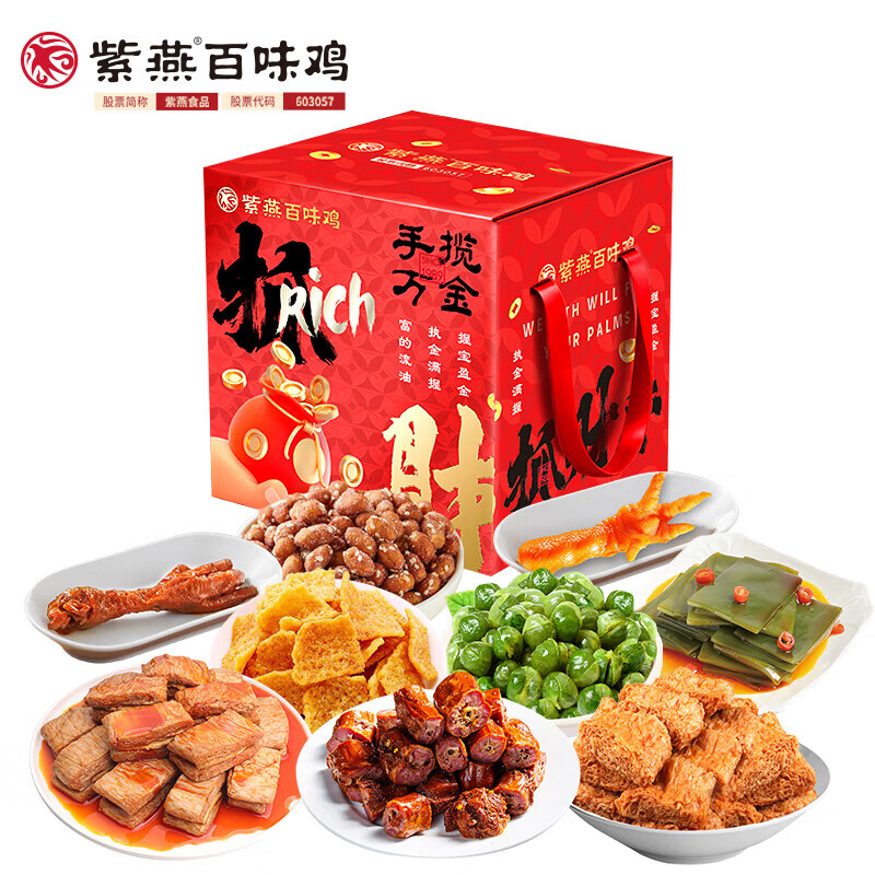 紫燕百味鸡  礼盒酱卤烧鸡扒鸡虎皮凤爪酱鸭办公室零食熟食 紫燕抓财手B514g