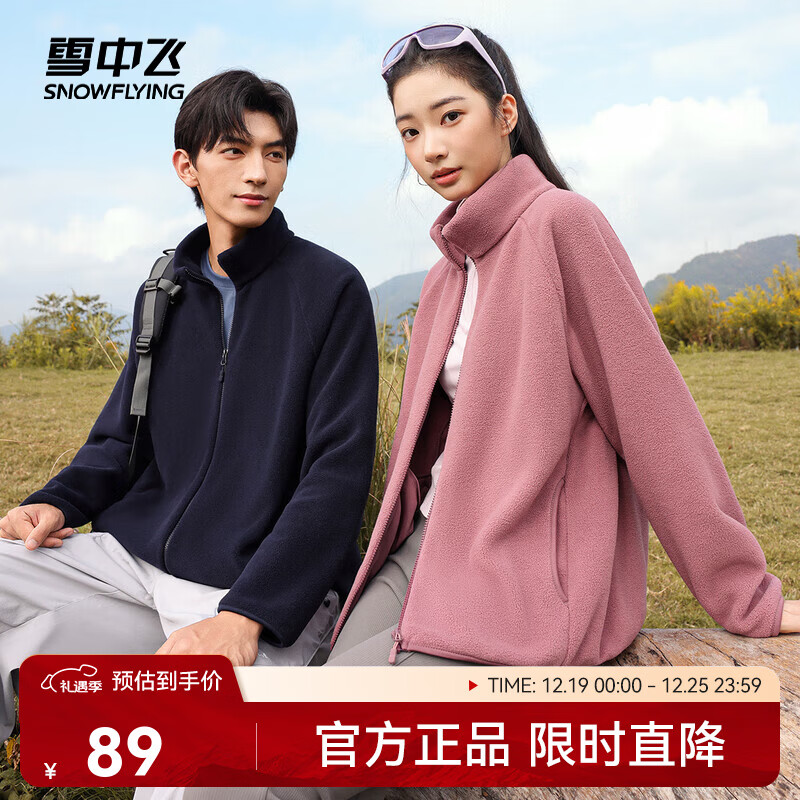 雪中飞2025新款男女同款摇粒绒外套秋装上衣长袖内胆薄外套秋衣休闲装 暗青紫|6150 M /165/88A