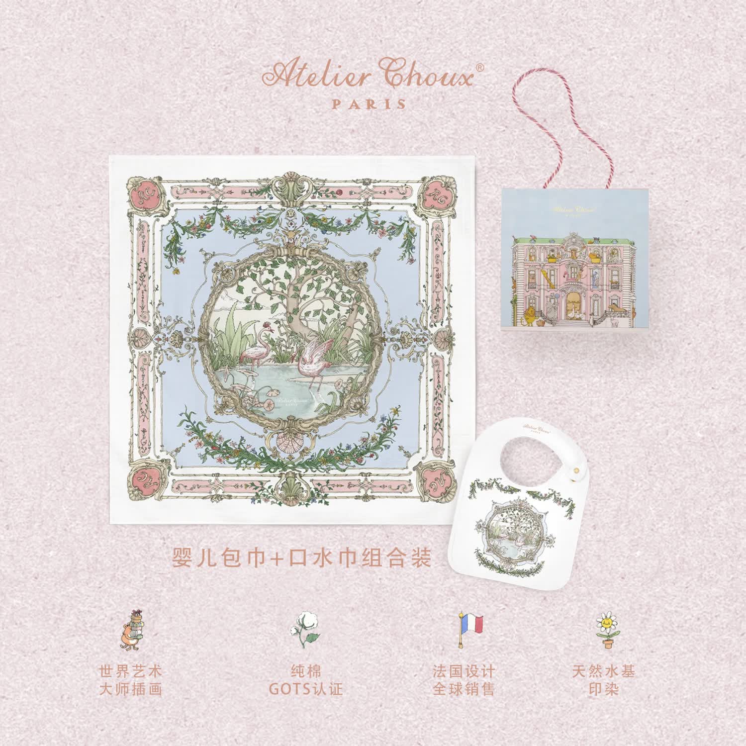ATELIER CHOUX法国新生婴儿四季多功能纱布包巾抱被浴巾盖毯防惊跳满月周岁礼盒 千禧之境白包巾+均码缎面口水巾 0-2岁