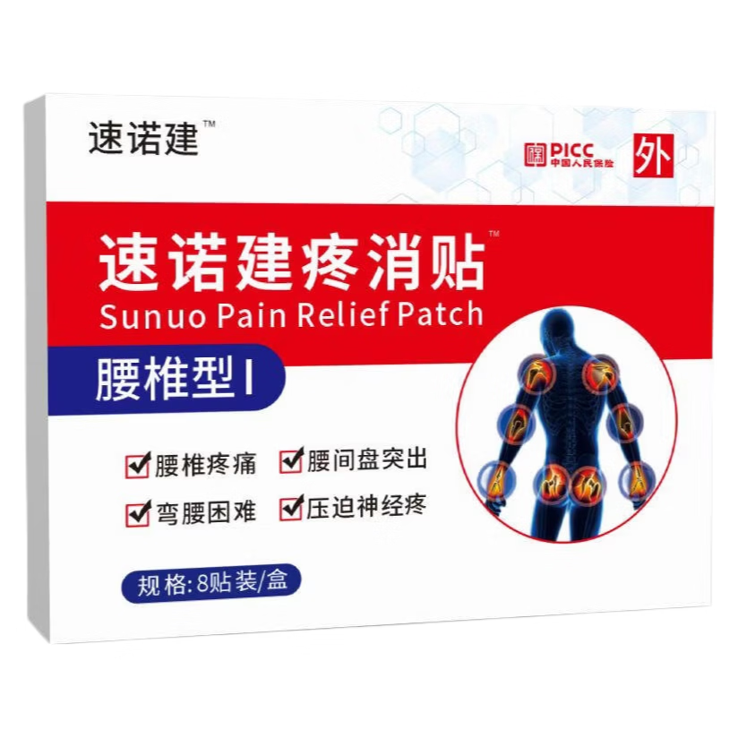 落羽希速诺建痛消贴健远红外腰椎间盘突出专用贴膏压迫神经效肌劳损 2盒装[家中常备89%顾客选择]