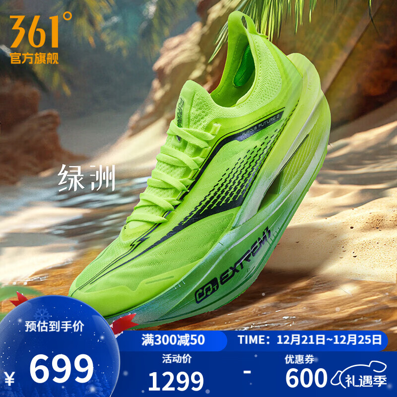361°男鞋运动鞋飞飚future2.0新品专业马拉松碳板竞速透气减震跑步鞋 绿洲 42