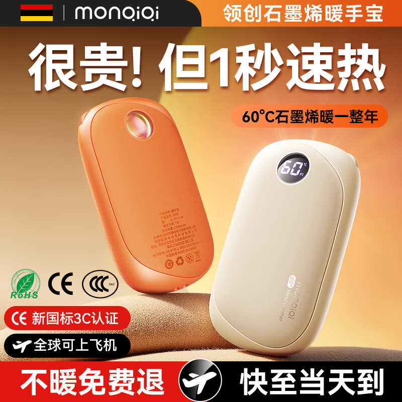 monqiqi德国【双面发热】石墨烯暖手宝防爆3c认证姨妈暖宝热水袋长续航送女朋友实用老婆闺蜜生日暖手神器 暖阳杏色【1秒速热+落日氛围灯】 【1万毫安】送女友老婆情人生日礼物