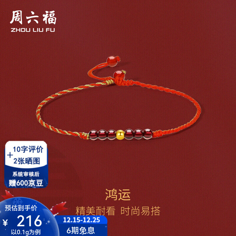 周六福（ZLF）圣诞礼物  黄金转运珠女款足金小金珠石榴石红绳脚链 定价 脚链(21cm+4cm)-0.1g