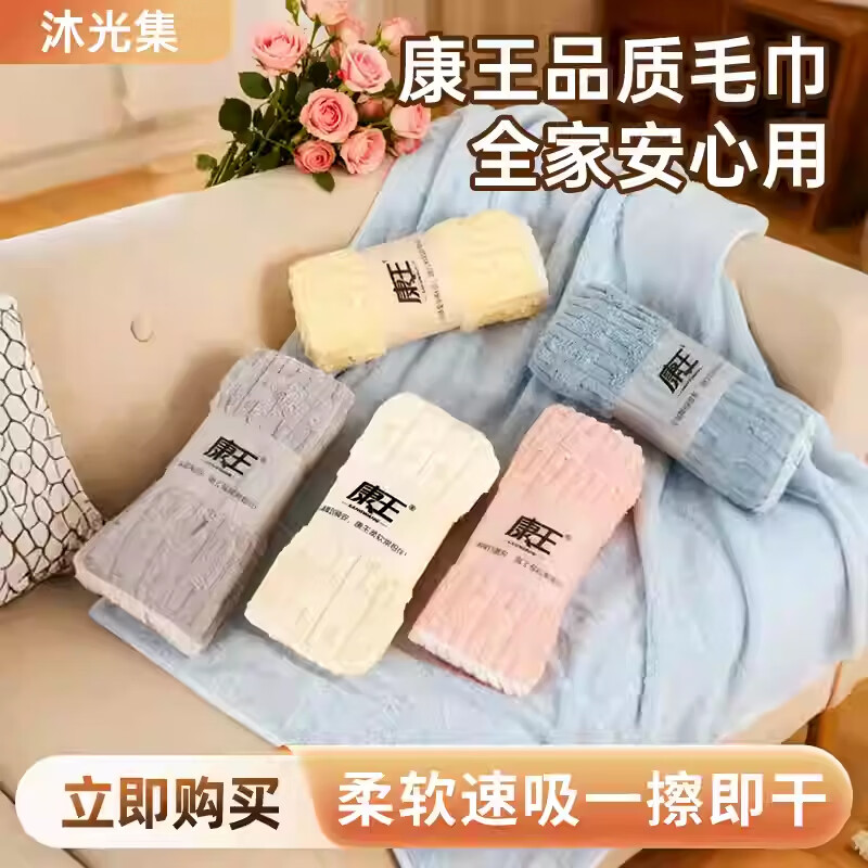 康王（KANGWANG）吸水毛巾洗脸用不掉毛洗澡速干手巾学生全棉纯色简约吸水清洁速干 灰+蓝 2条 75cm*35cm