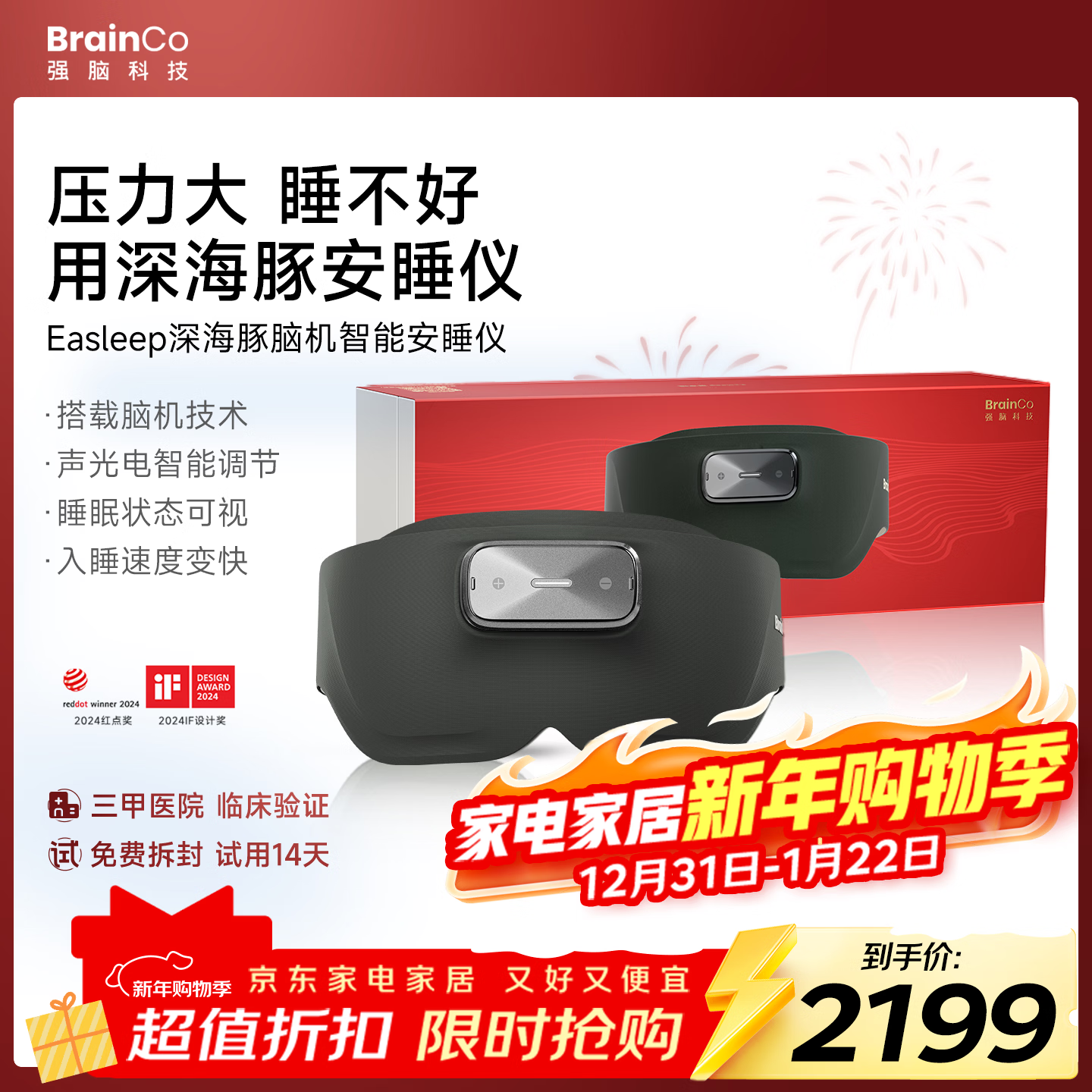 BrainCo强脑科技 深海豚Easleep脑机智能安睡仪 眼罩款礼盒装 睡眠仪 睡眠监测 ces助眠 生日礼物新年礼物 礼盒装-墨绿色