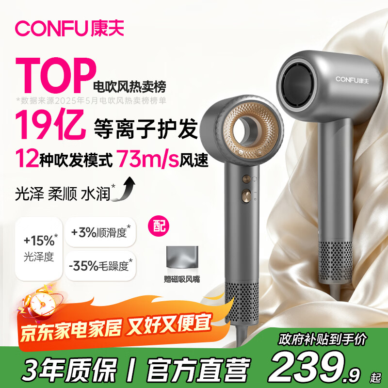 康夫（CONFU）高速护发吹风机中空无叶家用大功率风力等离子电吹风筒圣诞新年礼物送女友F9灰国家补贴
