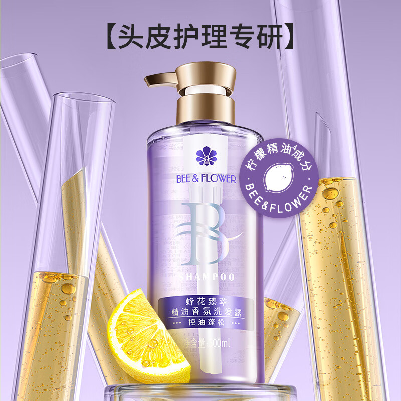 蜂花（BEE&FLOWER）洗发水臻萃精油香氛洗发露强韧修护去屑止痒控油蓬松头皮护理专研 蜂花臻萃精油香氛洗发露（控油蓬松） 300ml*1瓶